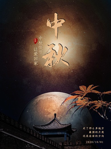 中秋节中式风格地产海报.psd