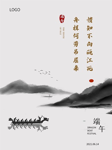 端午节赛龙舟中国风企业宣传海报
