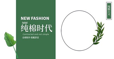 淘宝棉质产品海报棉花