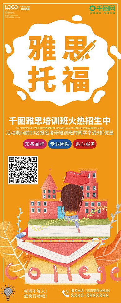 创意雅思托福培训招生易拉宝