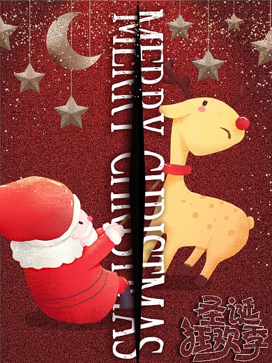 圣诞节圣诞海报圣诞老人礼物圣诞