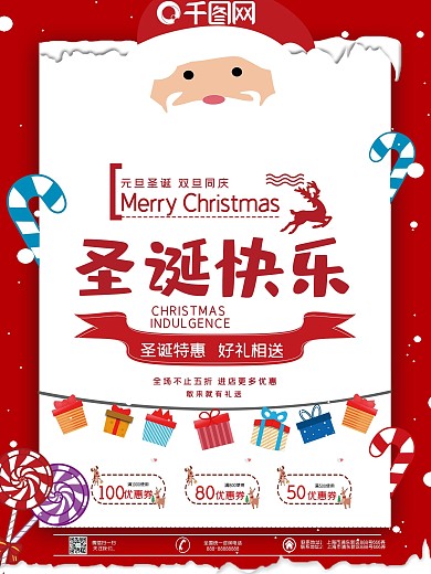 圣诞节创意时尚海报设计