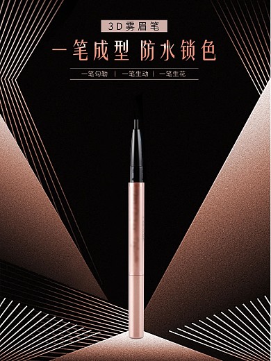 眉笔海报高端商务风