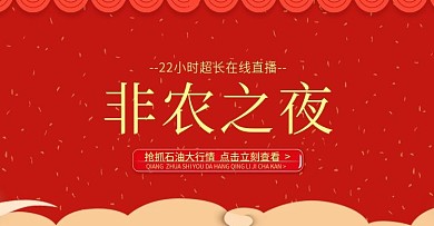 非农金融banner图片