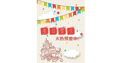 淘宝天猫生日活动促销海报