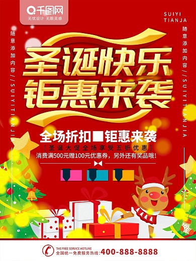 创意时尚商场圣诞元旦海报圣诞节促销海报