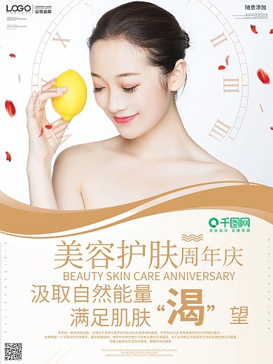 创意设计美容护肤宣传海报
