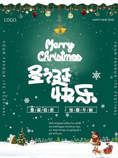 2017圣诞节海报设计