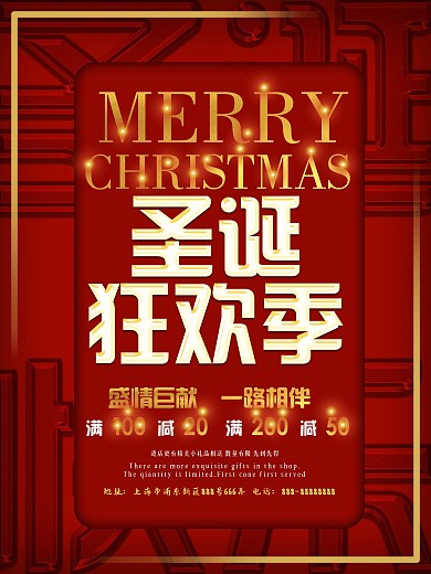 红色金色圣诞狂欢季促销海报