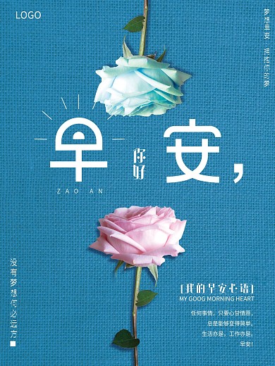 早安问候古典风格朋友圈海报