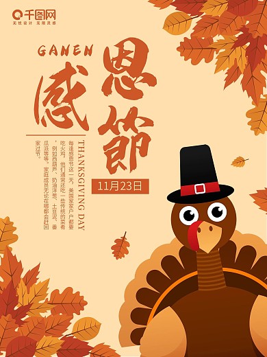 卡通火鸡原创插画简约风感恩节海报