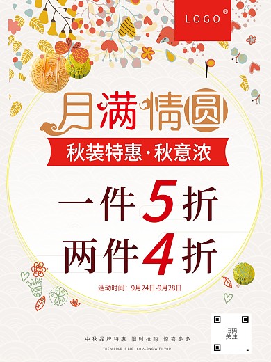 中秋节商场女装促销折扣活动海报