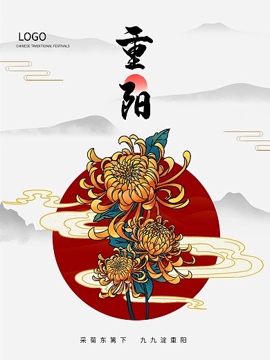 重阳节登高节古风国潮中国风山水海报