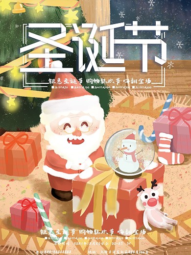 原创插画手绘精品圣诞节海报