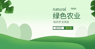 绿色农业海报