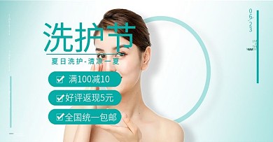 淘宝天猫活动洗护节全屏海报banner