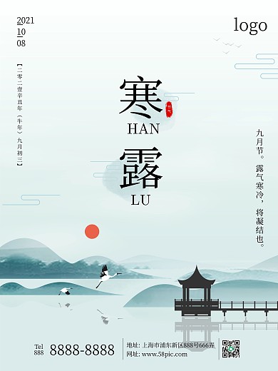 简约淡雅文艺水墨寒露二十四节气海报