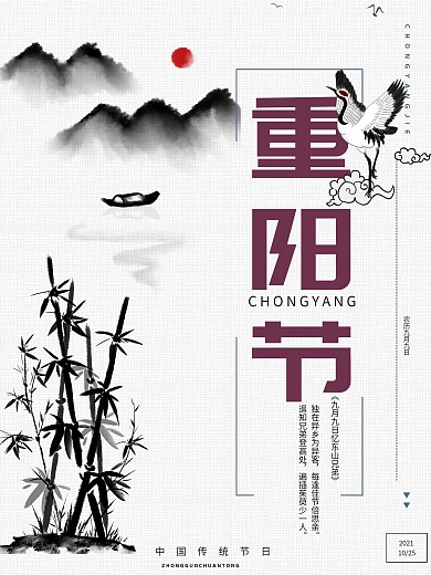 手绘传统节日九九重阳节看日出节日海报