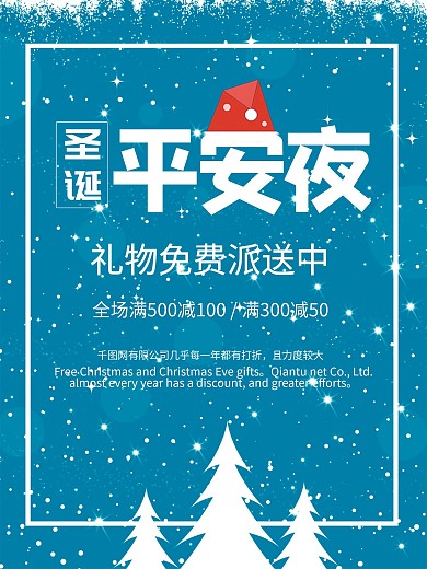 圣诞平安夜手机海报