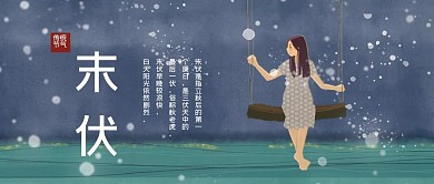 末伏微信公众号封面