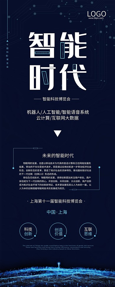 智能时代科技风X展架易拉宝