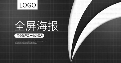 黑色高端模具设计加工全屏高清海报