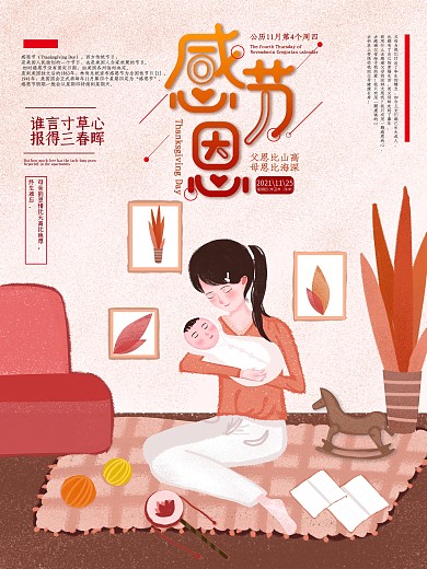 原创手绘温馨感恩节海报