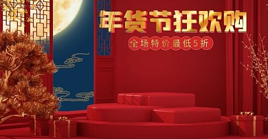 原创C4D复古风年货节化妆品海报模板