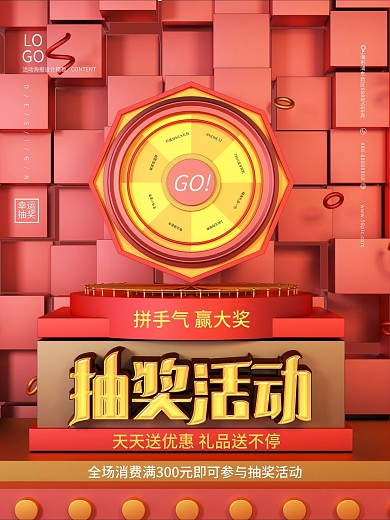 创意C4D原创商场抽奖活动海报设计