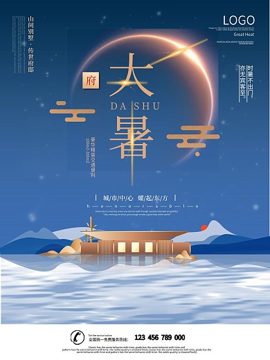 简约风大暑节气地产宣传海报