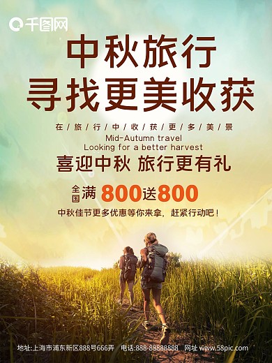 时尚中秋节日出游海报