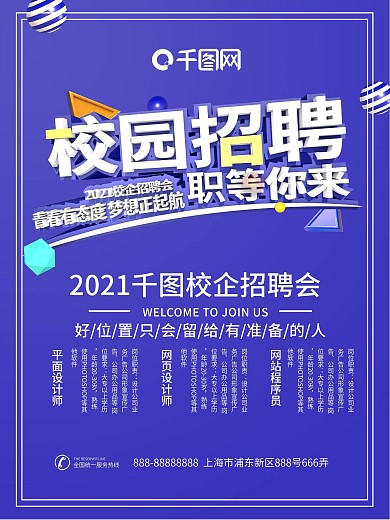 C4D蓝色校园招聘会海报