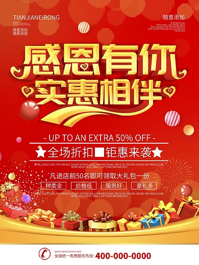 简约红色立体字感恩节活动宣传海报