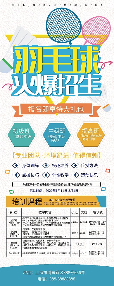 原创羽毛球班培训招生宣传展架易拉宝