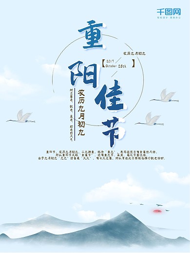 九九重阳节节日海报设计
