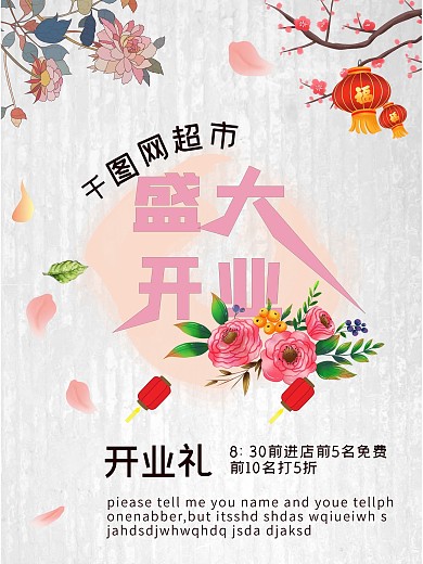 盛大开业宣传促销海报