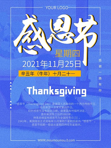 蓝色文字排版感恩节海报