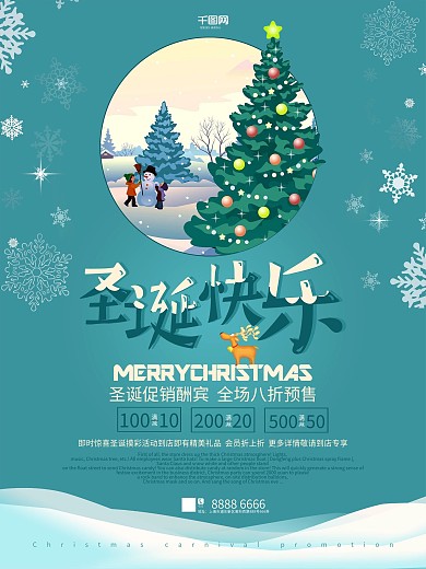 圣诞快乐促销节日海报PSD源文件
