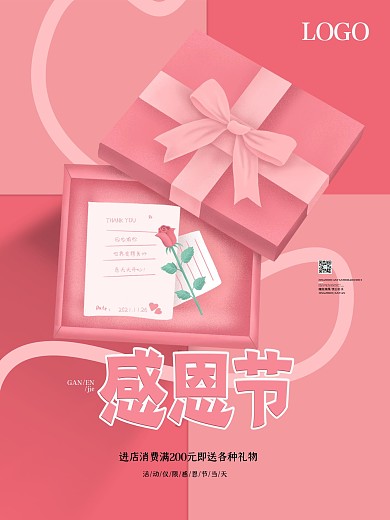 简约大气粉色感恩节节日海报