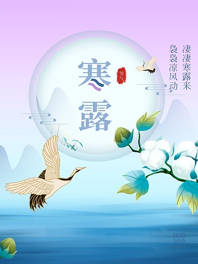 寒露时节棉花地大雁湖面飞