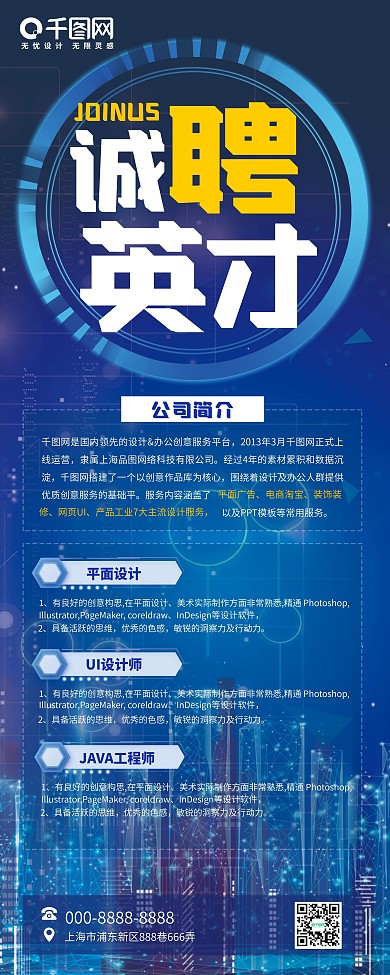 蓝色科技企业校园招聘易拉宝