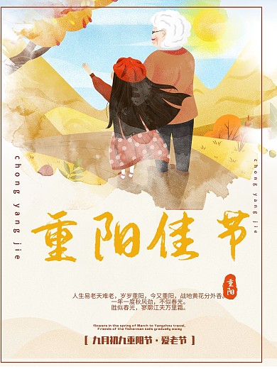 手绘传统节日九九重阳节看日出节日海报