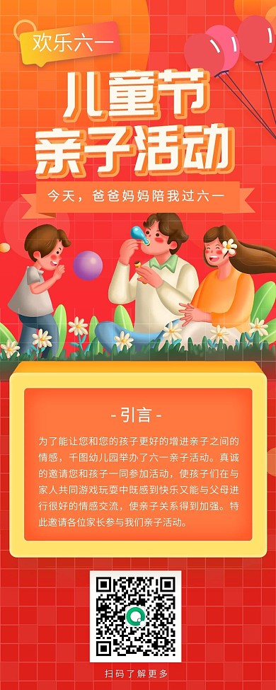 红色教育培训儿童节活动信息长图