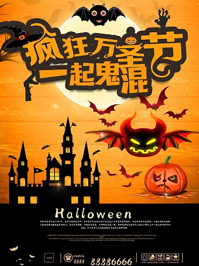 疯狂万圣节背景海报