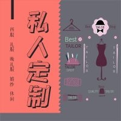 简约私人定制宣传