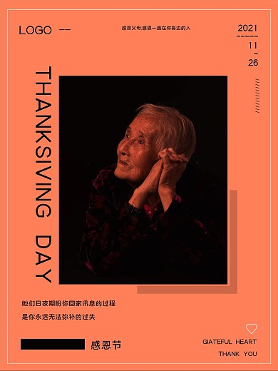 感恩节节日主题海报
