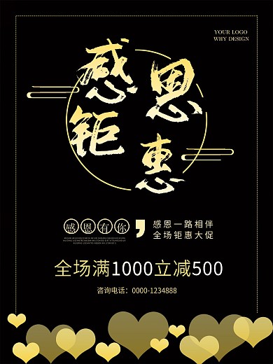 黑色简约感恩钜惠感恩有你感恩节海报