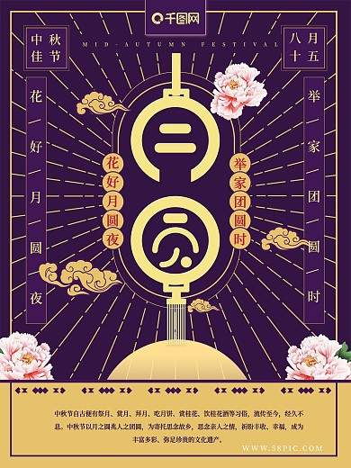 花好月圆紫色祥云简约线条花朵节日海报