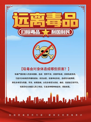 远离毒品禁毒宣传海报