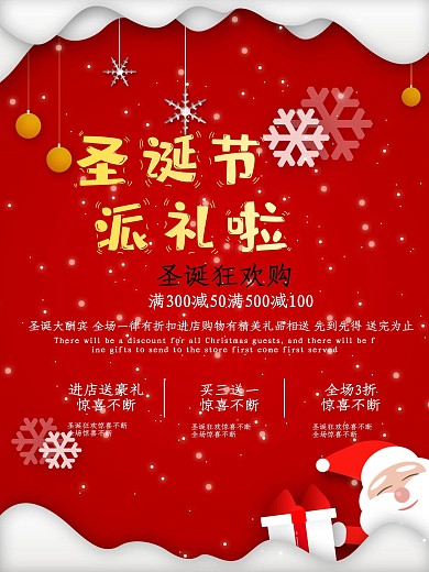 圣诞节促销满减海报